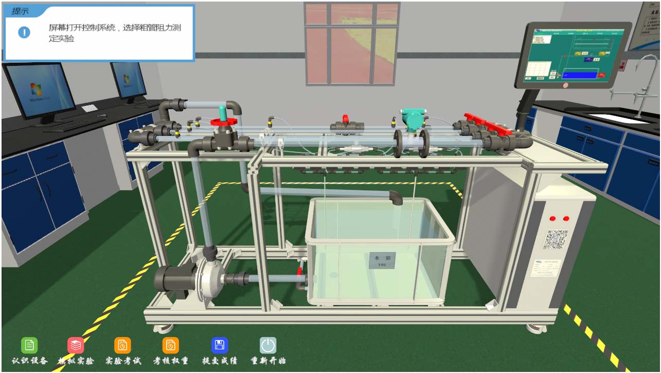 流體阻力測定虛擬仿真實訓(xùn)實驗裝置