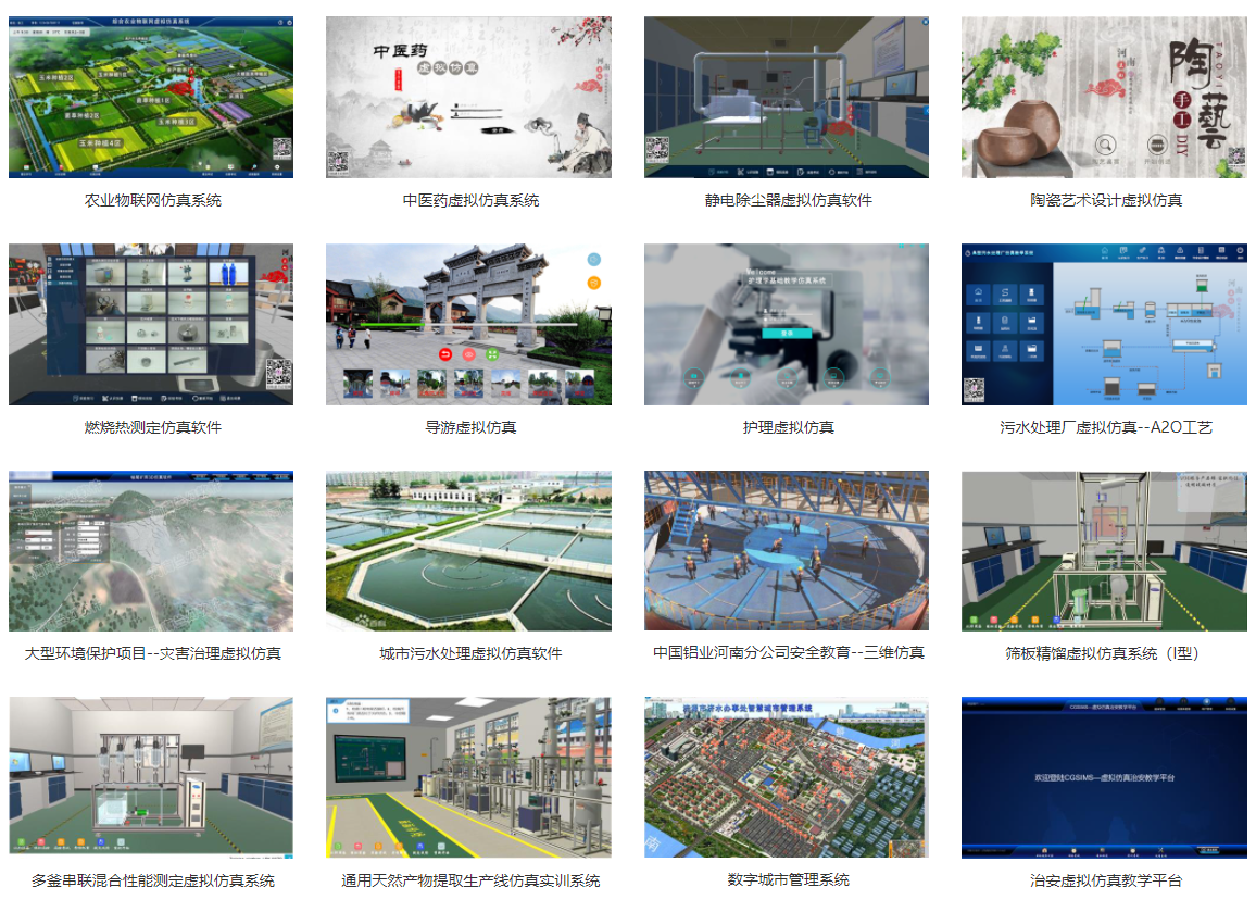虛擬仿真教學(xué)系統(tǒng)應(yīng)用場景都有哪些？哪個公司可以做這些？