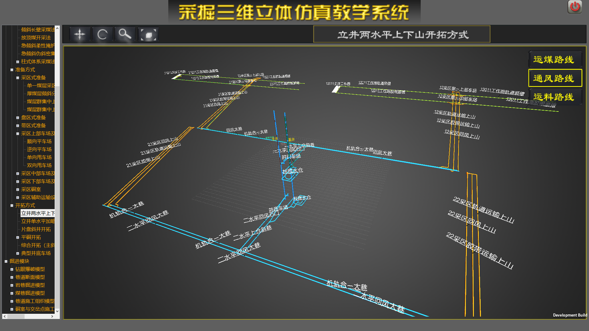 采掘三維立體仿真教學(xué)系統(tǒng)